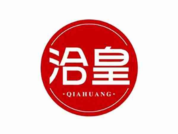 洽皇
