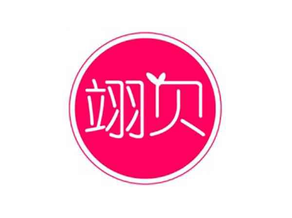 翊贝