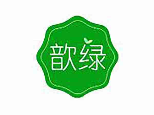 歆绿