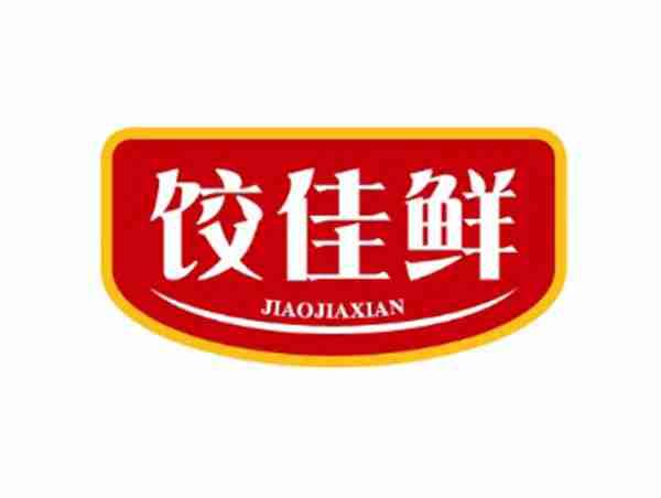 饺佳鲜
