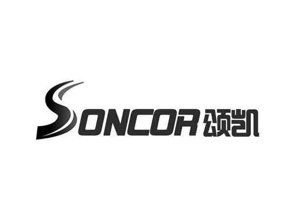 颂凯 SONCOR