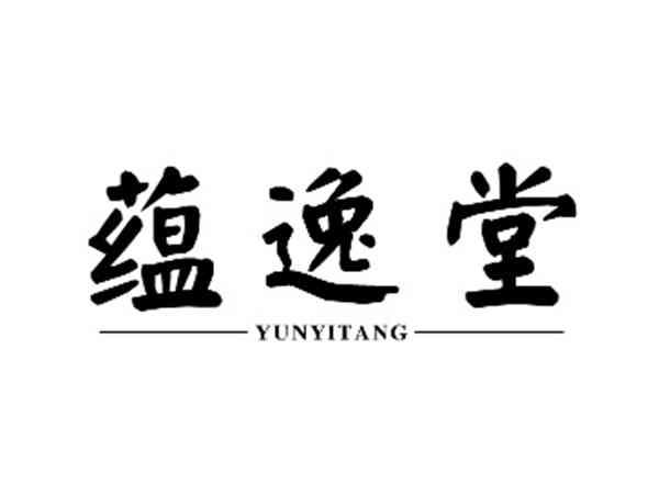 蕴逸堂