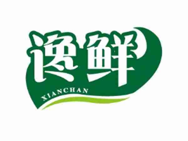 馋鲜