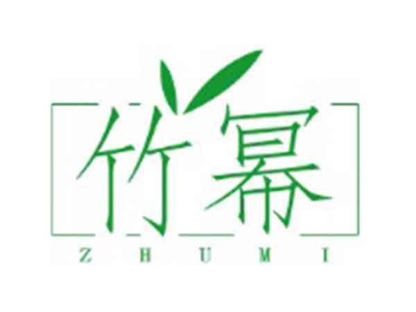 竹幂
