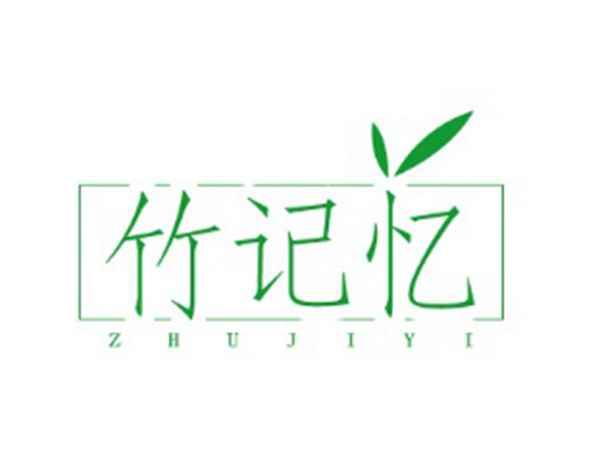 竹记忆