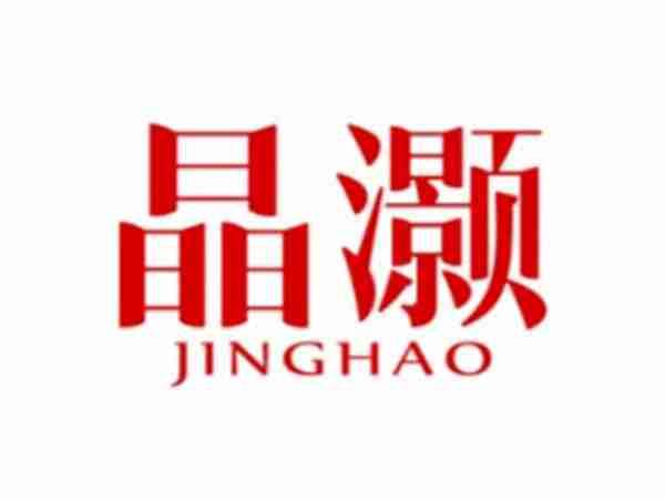 晶灏
