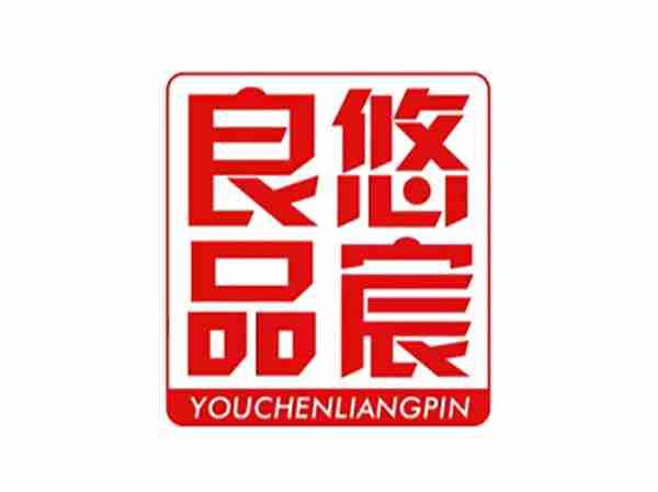 悠宸良品