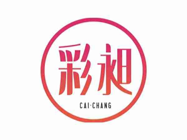 彩昶