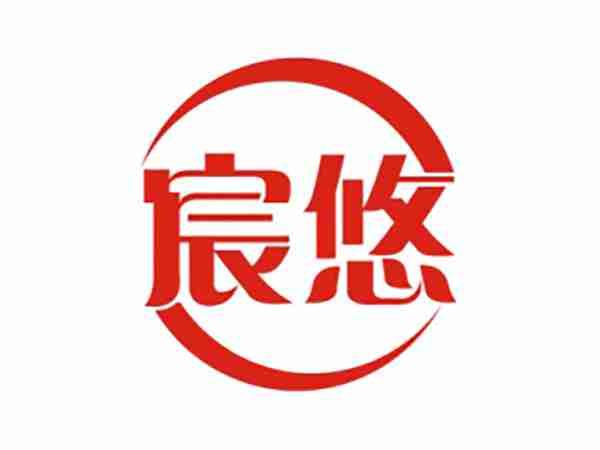 宸悠