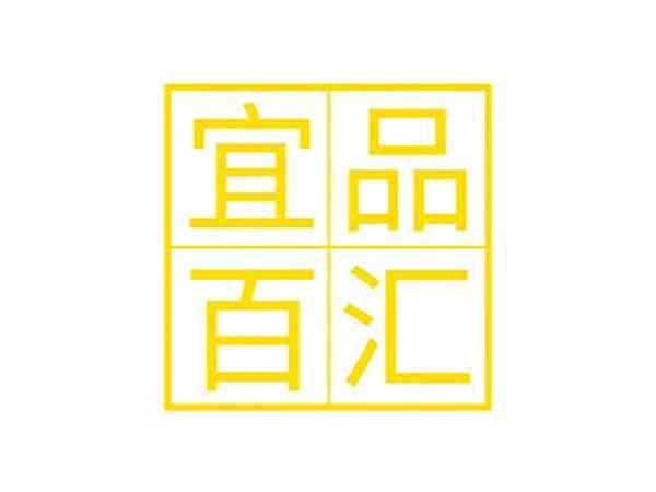 宜品百汇