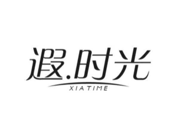 遐.时光 XIATIME