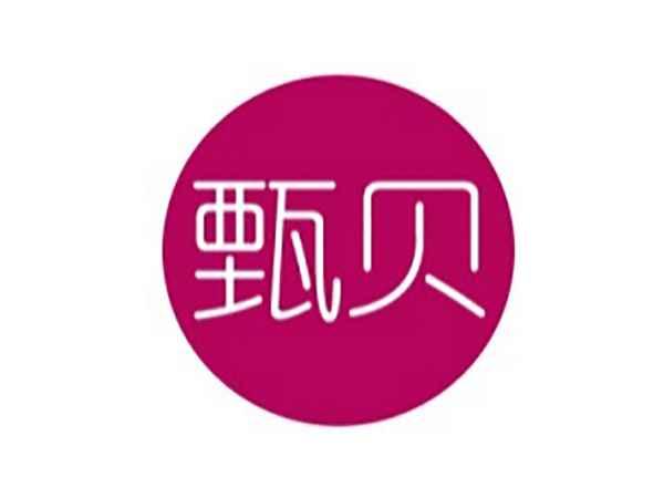甄贝