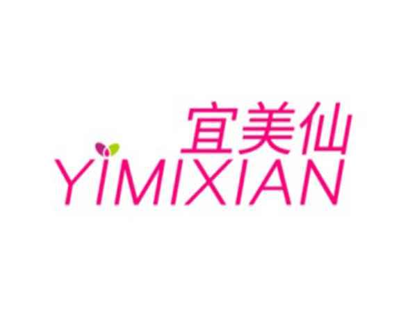 宜美仙YIMIXIAN