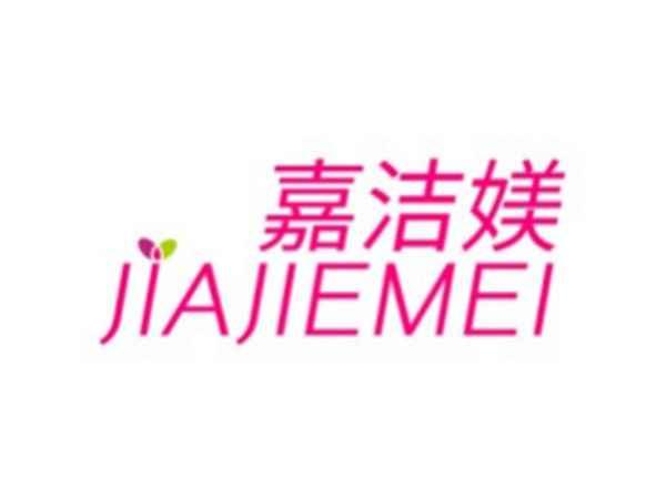 嘉洁媄