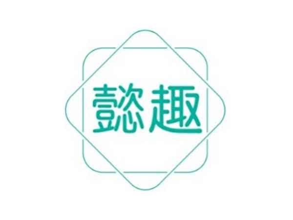 懿趣