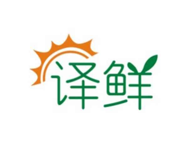 译鲜