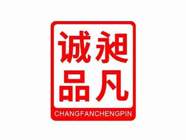 昶凡诚品