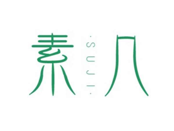 素几
