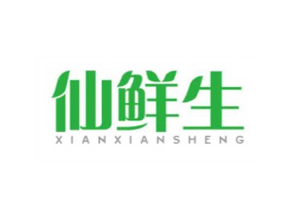 仙鲜生