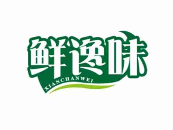 鲜馋味