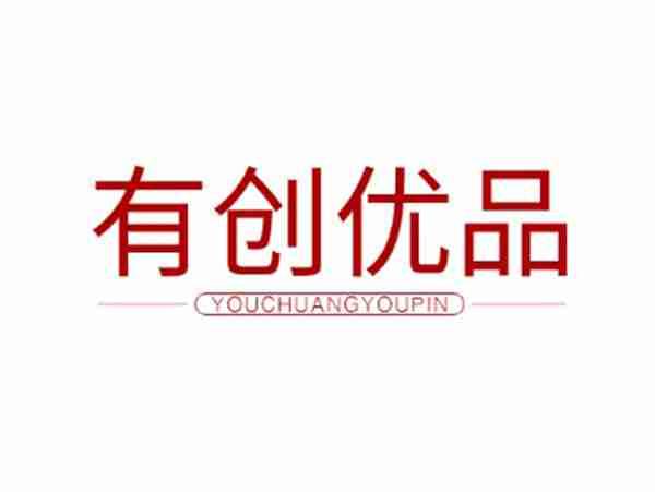有创优品
