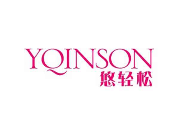 悠轻松 YOINSON