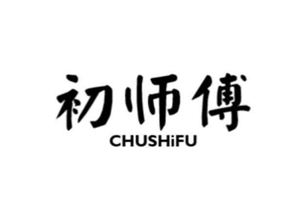 初师傅