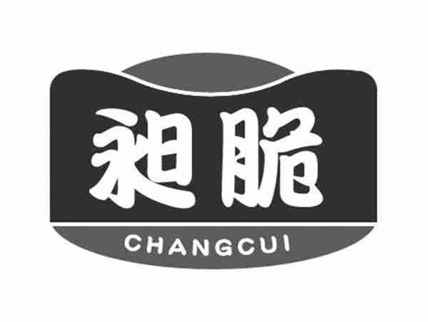 昶脆