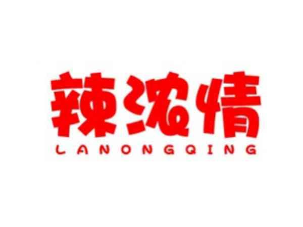 辣浓情