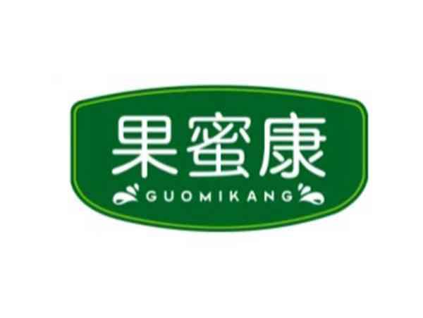 果蜜康