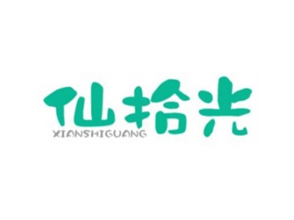 仙拾光