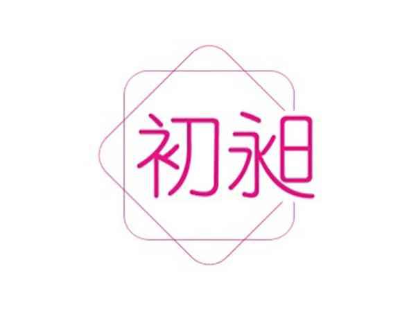 初昶