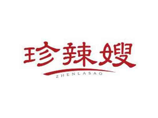 珍辣嫂