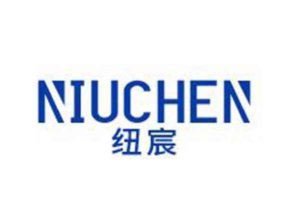 纽宸