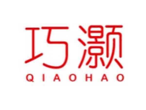 巧灏