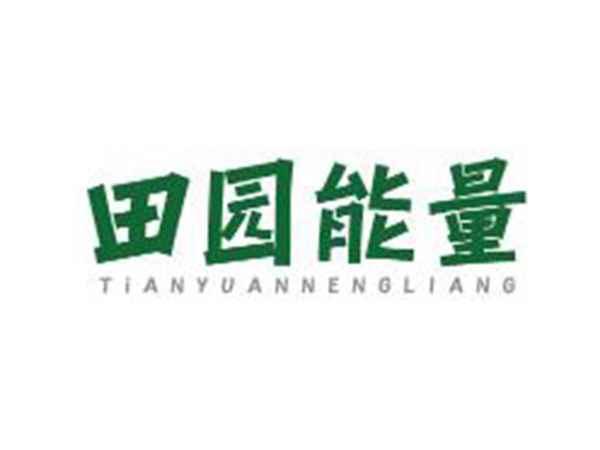 田园能量