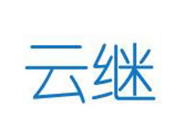 云继