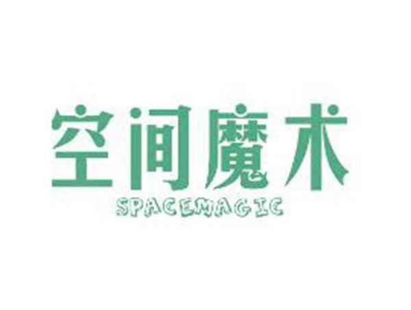 空间魔术 SPACEMAGIC