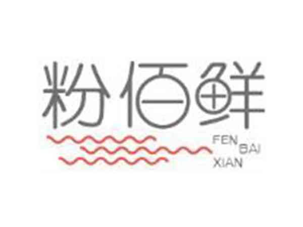 粉佰鲜