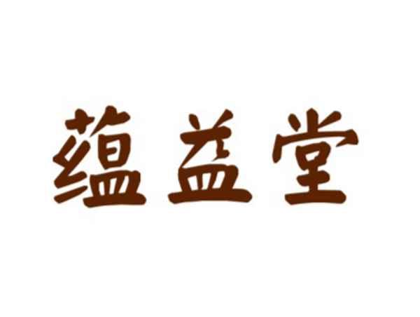 蕴益堂