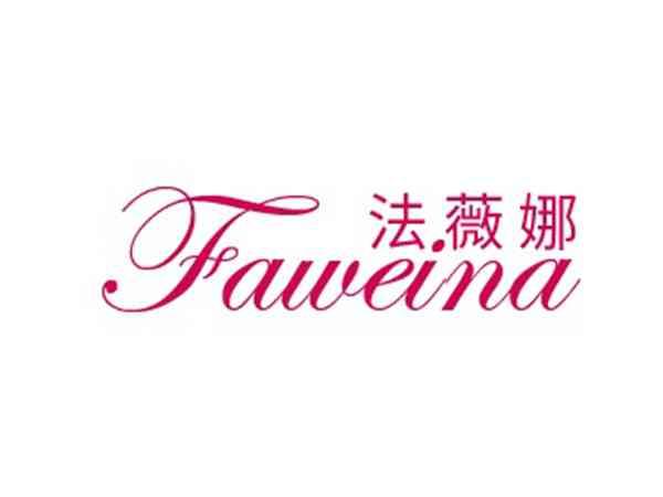 法薇娜