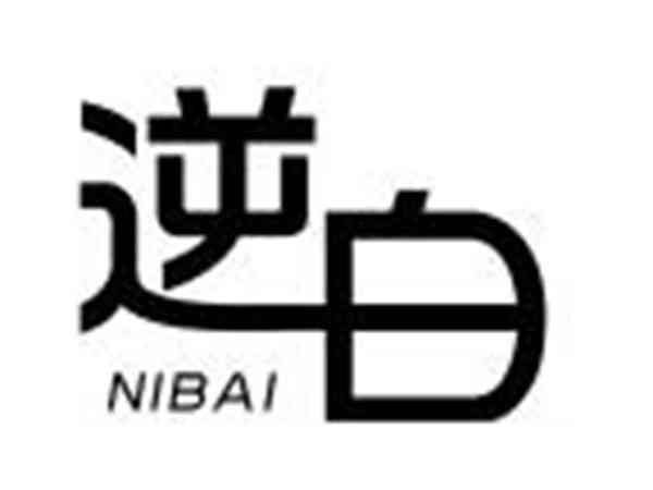 逆白