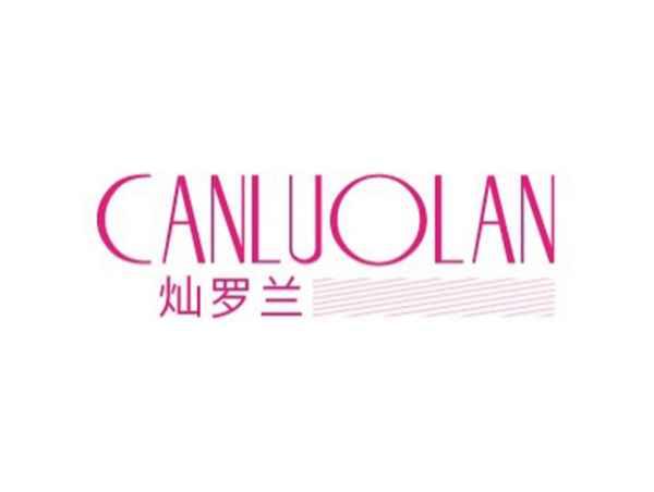 灿罗兰