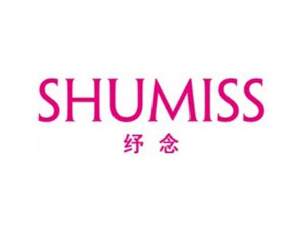 纾念 SHUMISS
