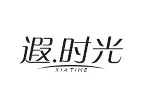 遐.时光 XIATIME