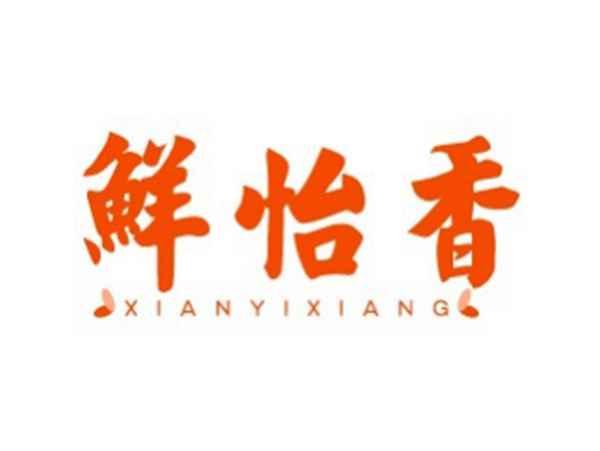 鲜怡香
