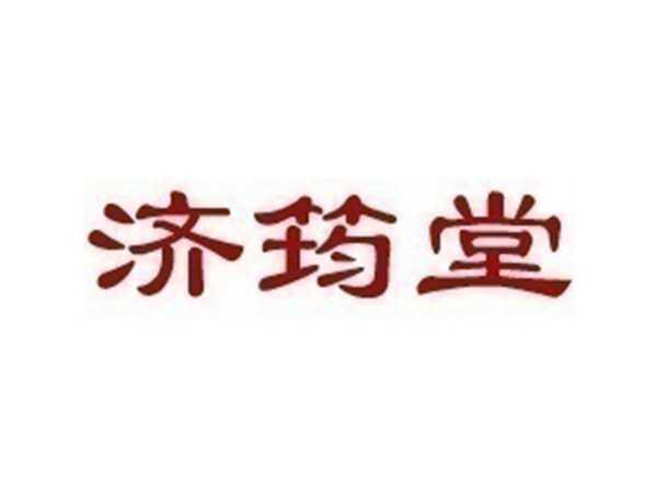 济筠堂