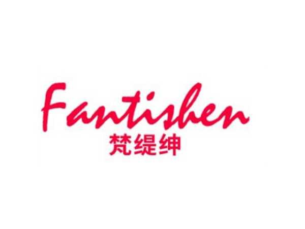 梵缇绅