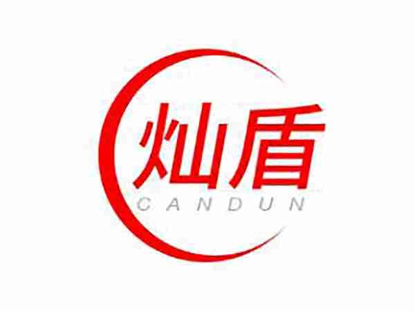 灿盾