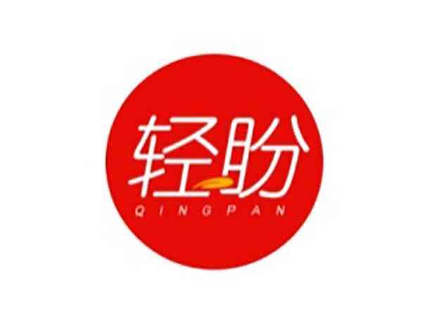 轻盼